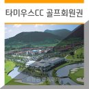 타미우스골프연습장 이미지