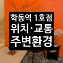 학동세탁소 이미지