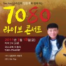 콘서트라이브7080 이미지