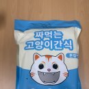 고양이샵 | The펫샵 짜먹는 고양이 츄르 후기