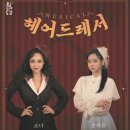 뮤지컬-헤어드레서 이미지