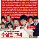 급관람]수상한 그녀 (Miss Granny , 한국 | 코미디, 드라마 | 2014.01.22) 이미지