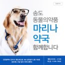 마리나약국 이미지