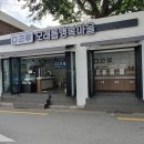 모래톱행복마을협동조합 이미지