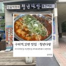 로타리커피숍다방 | [구의역 맛집]청년다방 강변점 : 맛있는 녀석들을 품은 차세대떡볶이, 내돈내산 후기