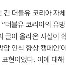 더블유 코리아 공식 홈페이지에서 삭제된 글 이미지