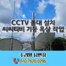 거창-주상-5 | CCTV 폴대 설치 씨씨티비 기둥 옥상 작업