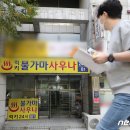 서울사우나 이미지