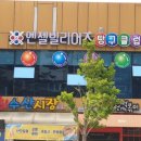 엔젤당구클럽