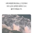 국군의 날즈음. 해병대 서해 NLL에서 K-9 자주포 화력 과시 이미지