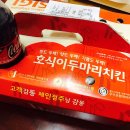 호식이두마리치킨원종점 네이버블로그