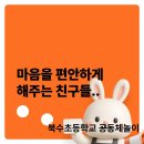 북수초등학교 이미지