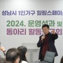 성남시 1인가구 힐링스페이스 이미지