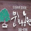 문화농원 이미지