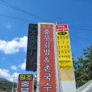원조충무김밥&촌국수 | 거제/ 학동야영장 근처 "원조충무김밥&촌국수" 방문 후기