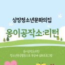 태백시(상장)청소년문화의집 이미지