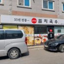 산마루멸치국수 이미지