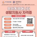 평교-병원동행매니저-생활지원사과정(2024.10.24)-전단지 이미지