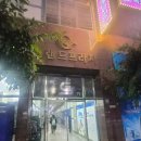 [김해 진영 가볼만한곳]스카이당구장 후기!넓고 쾌적한 시설에 생맥주까지 완벽했던 곳