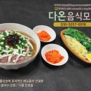 다온쌀국수 이미지