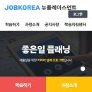(주)좋은일컴퍼니