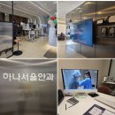 부천한빛안과의원 | 부천 하나서울안과 : 라섹 내돈내산 후기(+경과)