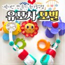 키저스 유모차 모빌 내돈내산 찐 후기 육아필수템 장난감 그린해피가든 추천