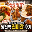 당산진미관 | 당산역 진미관 내돈내산 후기｜뽕사부 좋아하는 사람이 인정한 인생 짬뽕 동네 맛집