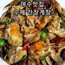 여수게장 네이버블로그