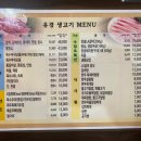 유경생고기