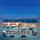 (주)더상상건설 | 강원도 고성 호캉스 원덤강원고성호텔 인피니티풀 준비물 입장료 운영시간