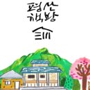 평산마을길 이미지