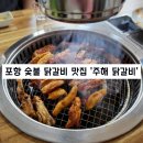 주해닭갈비 이미지