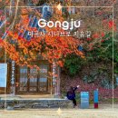 마곡사3 | 공주 여행 코스 마곡사 유네스코 시나브로 치유길