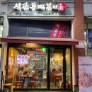 석관동떡볶이별내점 | 별내동맛집 석관동 떡볶이 1인세트 포장 후기