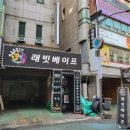 래빗베이프 이미지