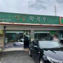 나눔한방허브 | 포천 허브아일랜드 근처 맛집 맛집막국수