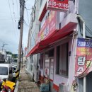 장목면보건지소 | 50년 전통 [거제 장목 중국집] 장목보영반점