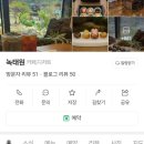 녹태원 이미지
