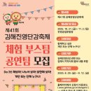 (의)경빈의료재단 김해센텀병원 | 주민참여예산사업선정을 위한 도민투표 / 제41회 김해진영단감축제 체험부스팀 및 공연팀 모집안내...