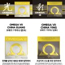 [엑시옴/참피온 매니저 공지] 신제품 러버 OMEGA 7 CHINA 광 / 잉 출시! 이미지