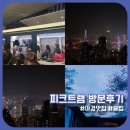 홍콩 야경 명소 &#34;빅토리아 파크 &amp; 피크트램&#34; 방문 후기