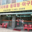 시낭식당 이미지