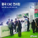 2019 제 20회 중국 CAC 비료, 농약 전시회