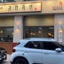 귀한족발청주 이미지