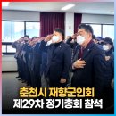 춘천시재향군인회 이미지