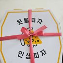 인생피자 이미지