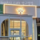 헤리턴스 Cafe 압구정점