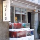 진도포항횟집참치 이미지