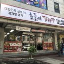 호돌이감자탕목포하당점